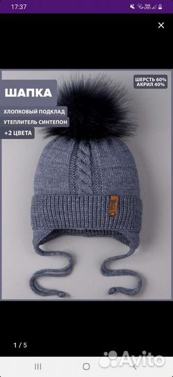 Шапка детская