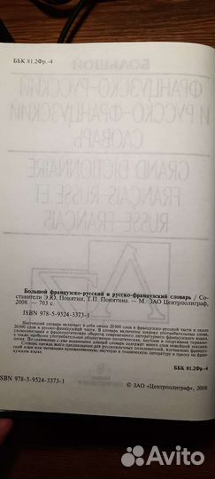 Большой французско-русский словарь
