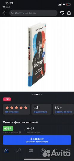 Ирина Хакамада Рестарт