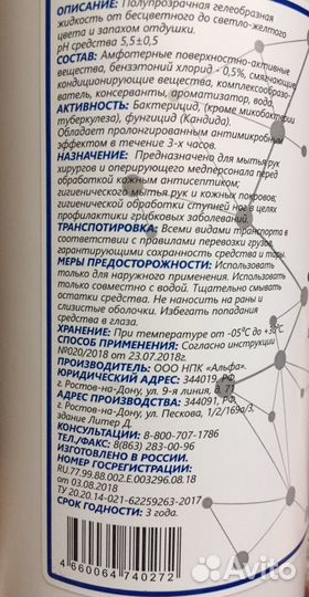 Дезинфицирующее жидкое мыло