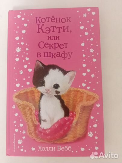 Книги Холли вебб