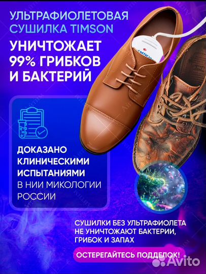 Ультрафиолетовая сушка для обуви