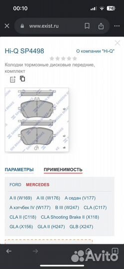 Тормозные колодки передние mercedes ford