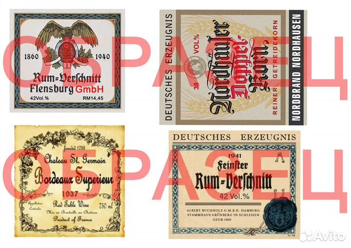 Этикетки на бутылки времен войны