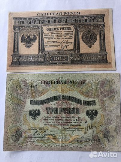 Банкноты северная Россия