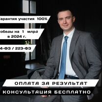 Тендерный специалист / специалист по тендерам