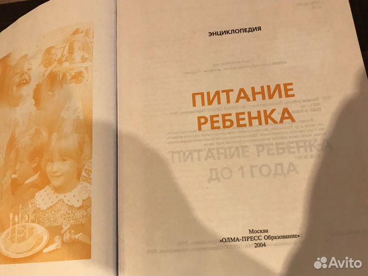 Энциклопедия питание ребёнка от Рождения до 12 лет