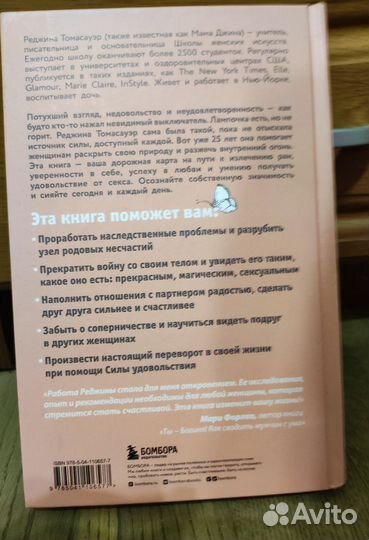 Реджина Томасауэр Женщина,которая светится изнутри