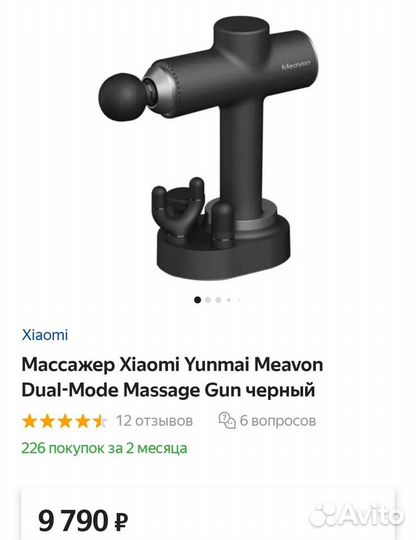 Оригинал массажер Xiaomi