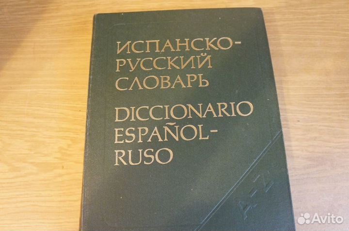 Книги,Словари