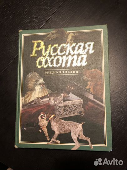 Книги для охотников