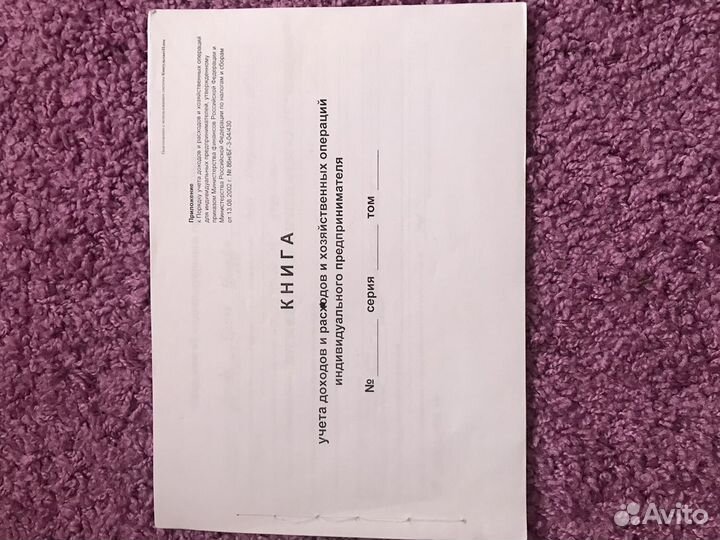 Книга учета