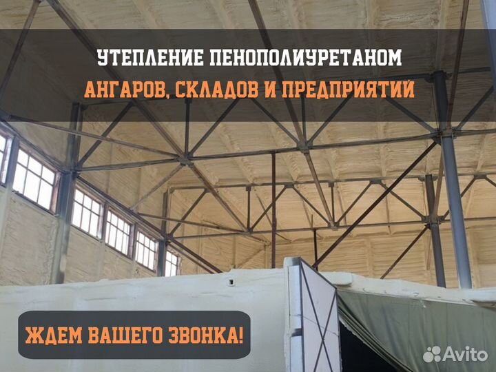 Утепление пенополиуретаном напыляемой пеной ППУ