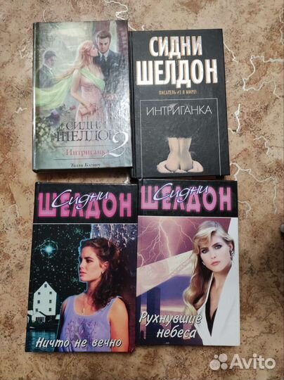Книги сидни шелдон