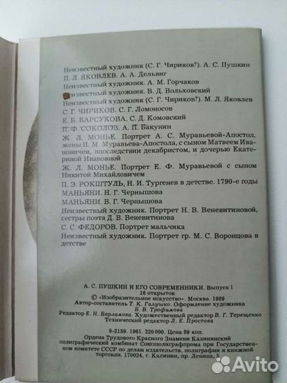Открытки А. С Пушкин и его современники 2 выпуска