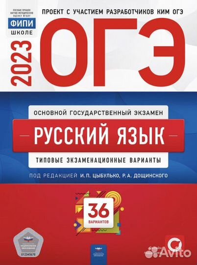 Пособие огэ русский язык