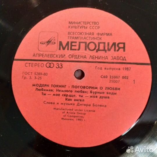 Модерн Токинг – Поговорим о любви (LP, Мелодия)