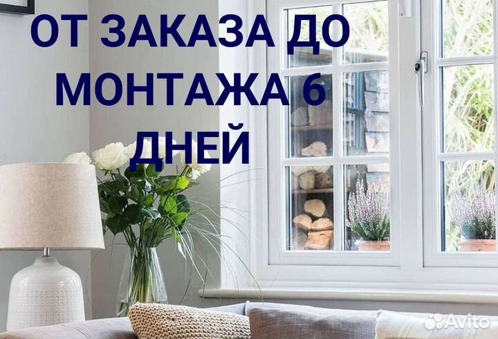 Пластиковые окна за 7 дней