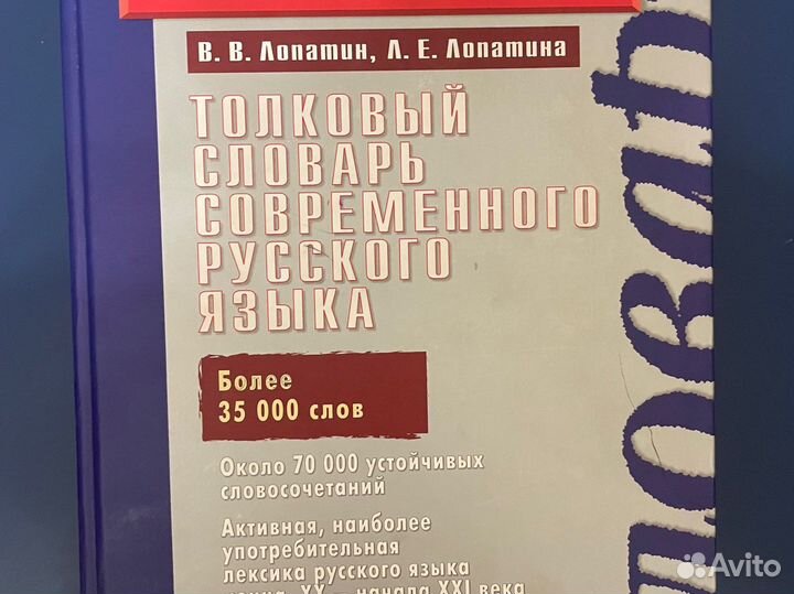 Толковый словарь русского языка