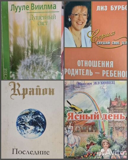 Крайон и книги по воспитанию детей