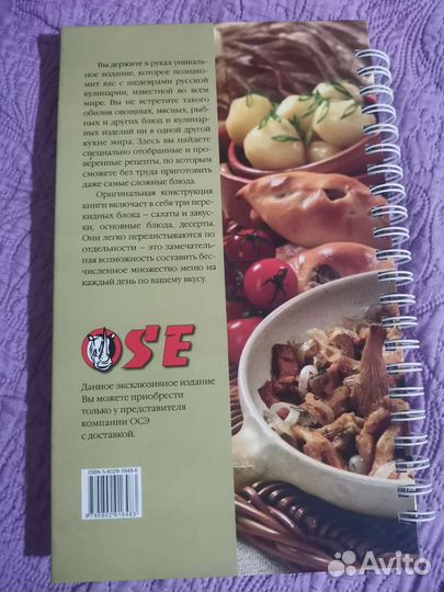 Книга с рецептами