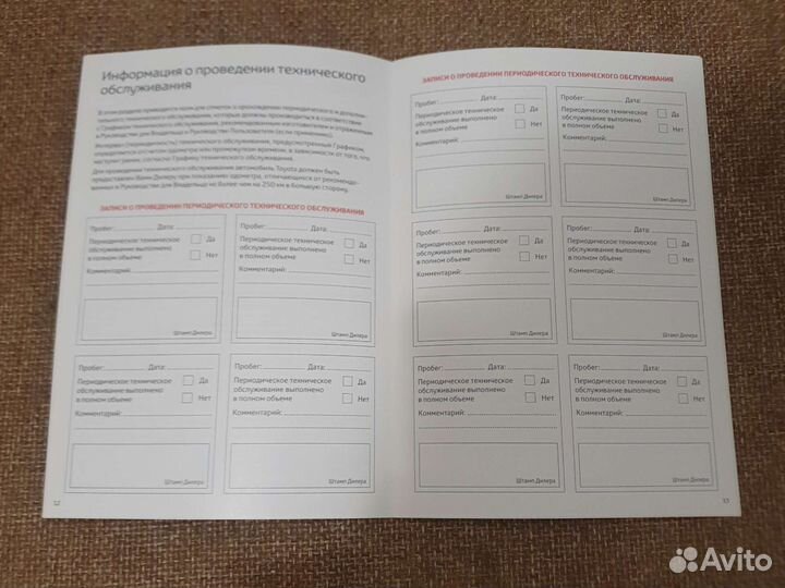 Сервисная книжка Toyota, Lexus, Nissan, Datsun, VW
