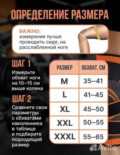 Ортопедические наколенник