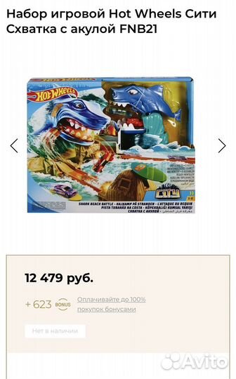 Набор игровой Hot Wheels Схватка с акулой