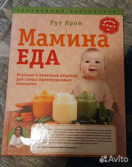 Рут Ярон Мамина еда
