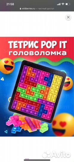 Головоломка поп ит