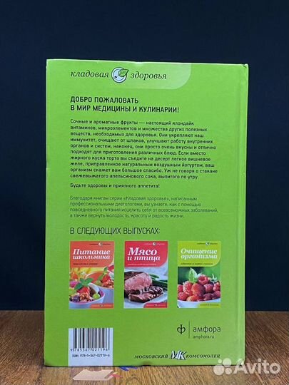 Фруктовая аптека