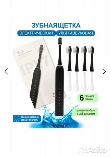 Электрическая зубная щетка