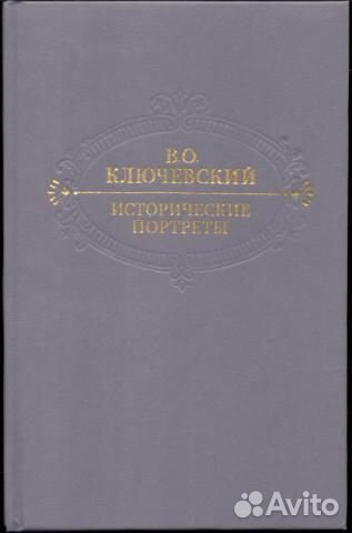 Очерки отечественной истории. Д. Иловайский