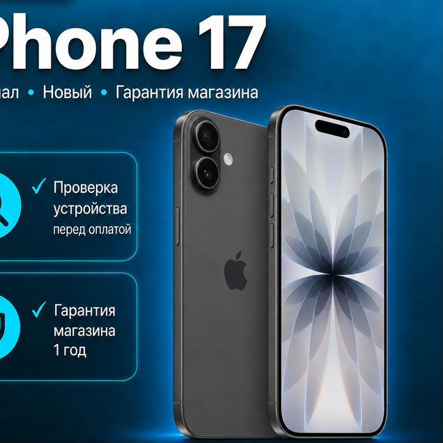 iPhone 17, 256 ГБ, SIM + eSIM