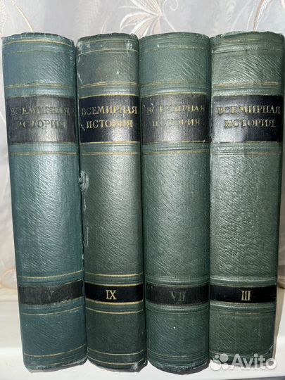 Всемирная история