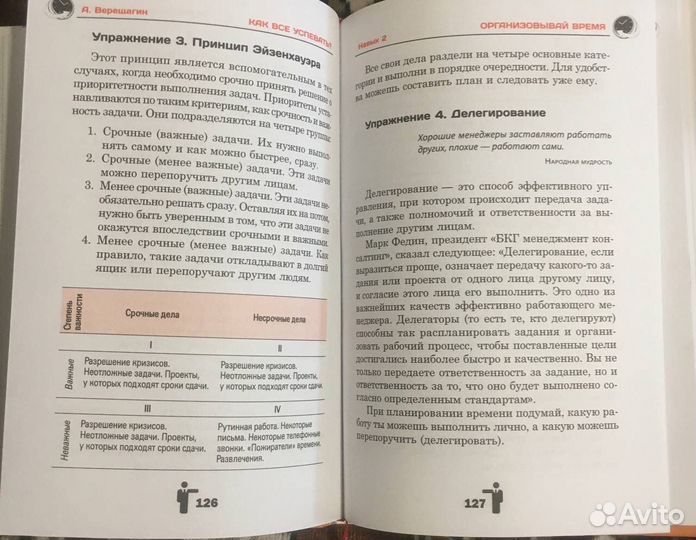 Книга Как все успевать Александр Верещагин
