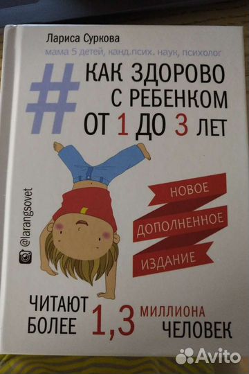 Лариса Суркова Как здорово с ребенком