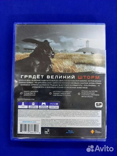 PS4 Призрак Цусимы (Продажа/Обмен)