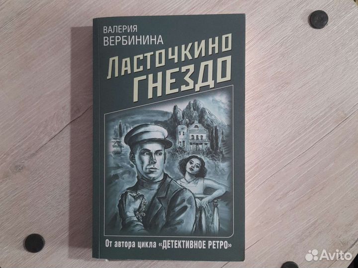 В Вербинина книги. Ретро детектив