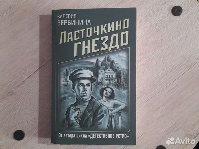 В Вербинина книги. Ретро детектив