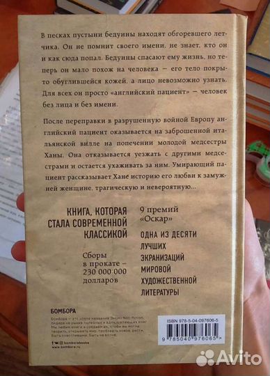 Английский пациент Майкл Ондатже