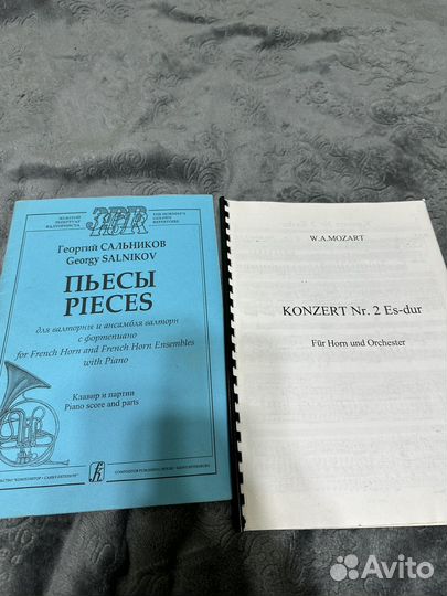 Ноты для валторны