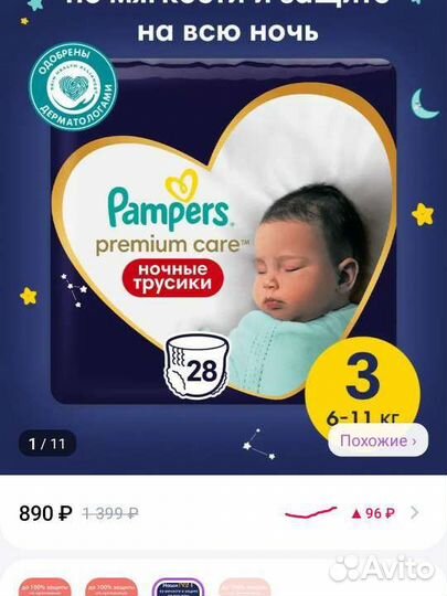 Pampers 4 ночные трусики premium care