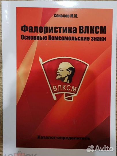 Каталог Фалеристика влксм