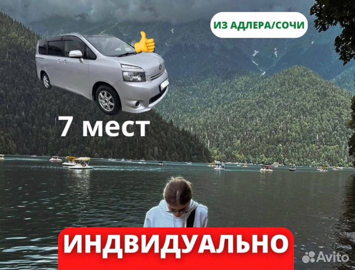 Экскурсии в абхазию