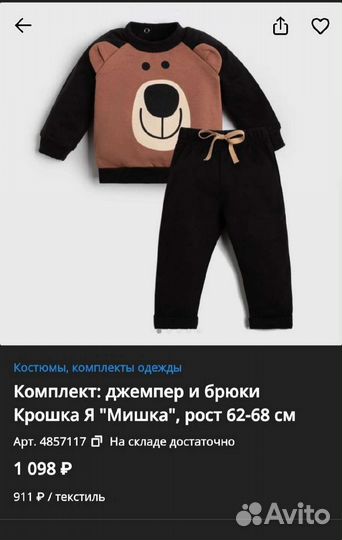 Костюм детский
