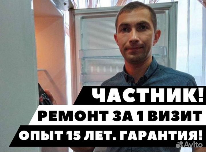 Ремонт холодильников, стиральных машин, посудомоек