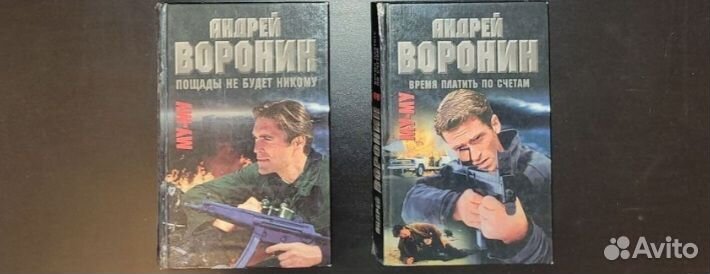 Детективы М. Серова, А. Воронин