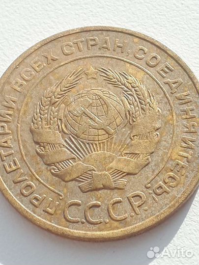 5 копеек 1928 г