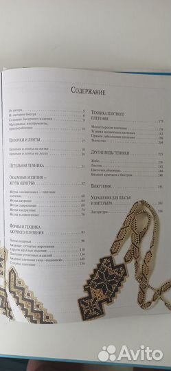 Книга «Искусство бисероплетения» М.Я. Ануфриева